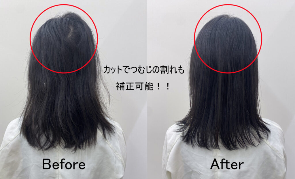 お客様ビフォーアフター
多毛カットつむじ割れ