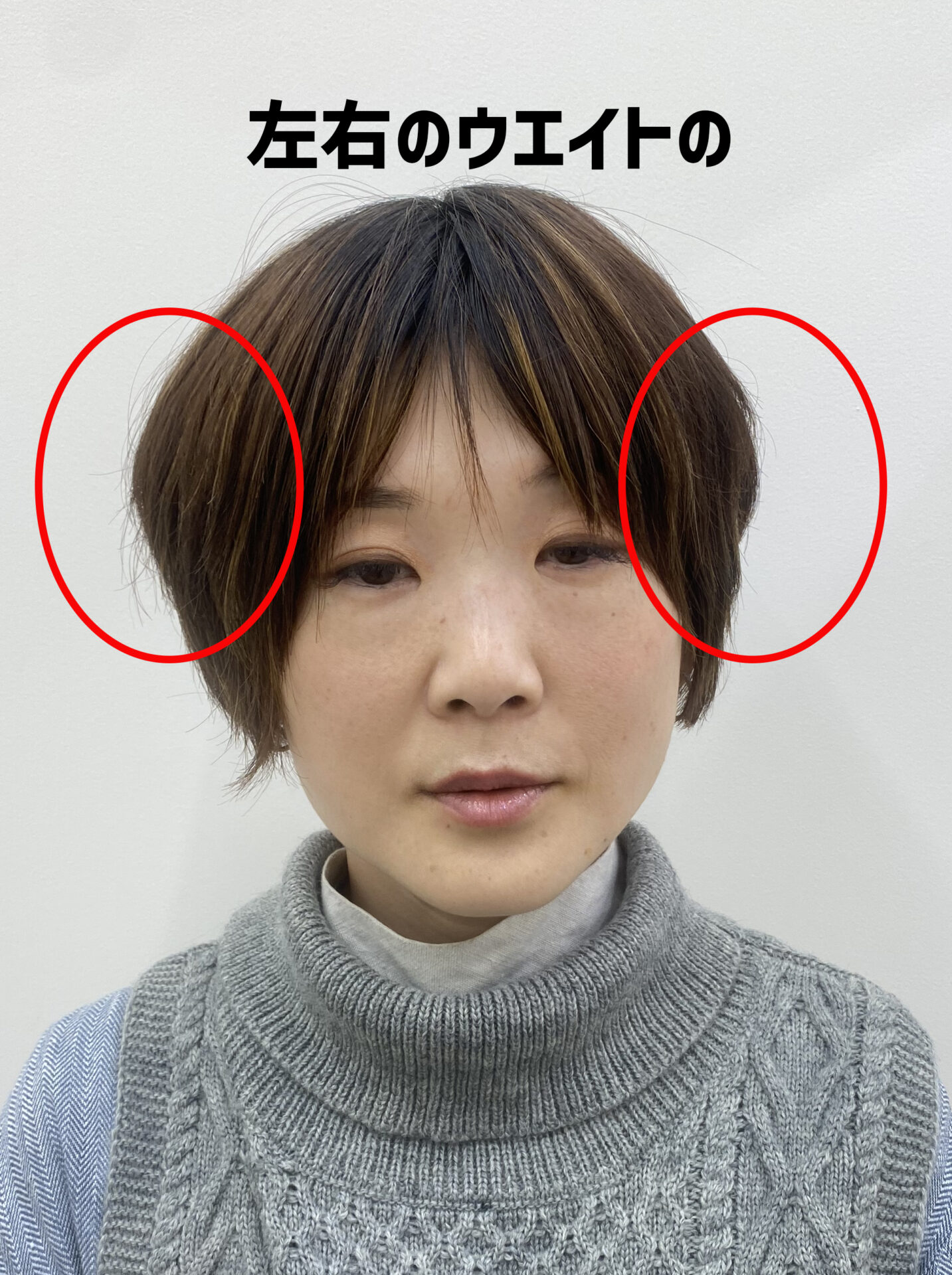 ウエイトの位置